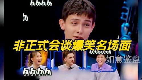 非正式会搞笑